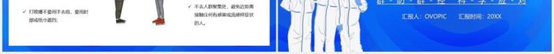蓝色卡通防疫小贴士医疗医护知识宣传培训PPT模板