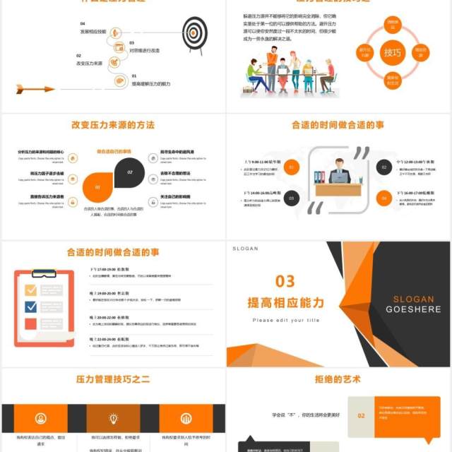 公司员工心理培训压力与情绪管理课件PPT模板 公司员工心理培训压力与情绪管理课件PPT模板