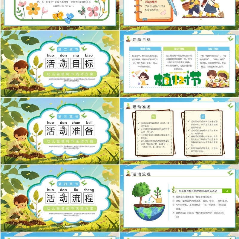 绿色插画风幼儿园植树节活动方案PPT模板