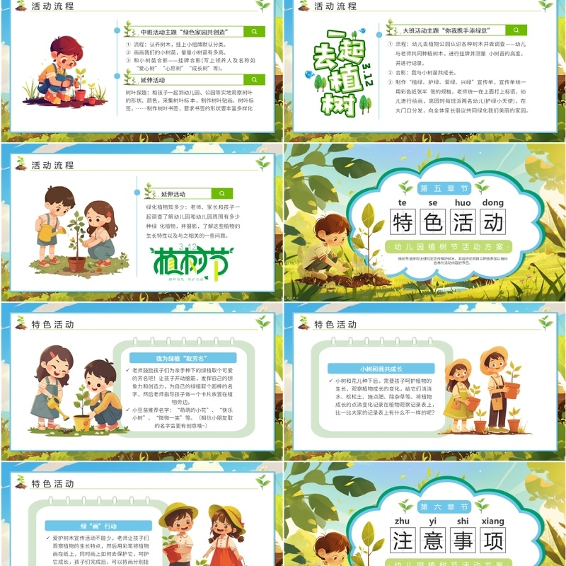 绿色插画风幼儿园植树节活动方案PPT模板