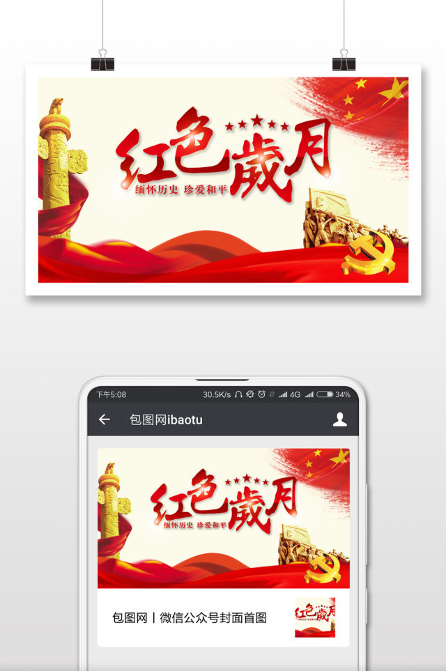 烈士纪念日红色岁月微信公众号首图 烈士纪念日红色岁月微信公众号首图