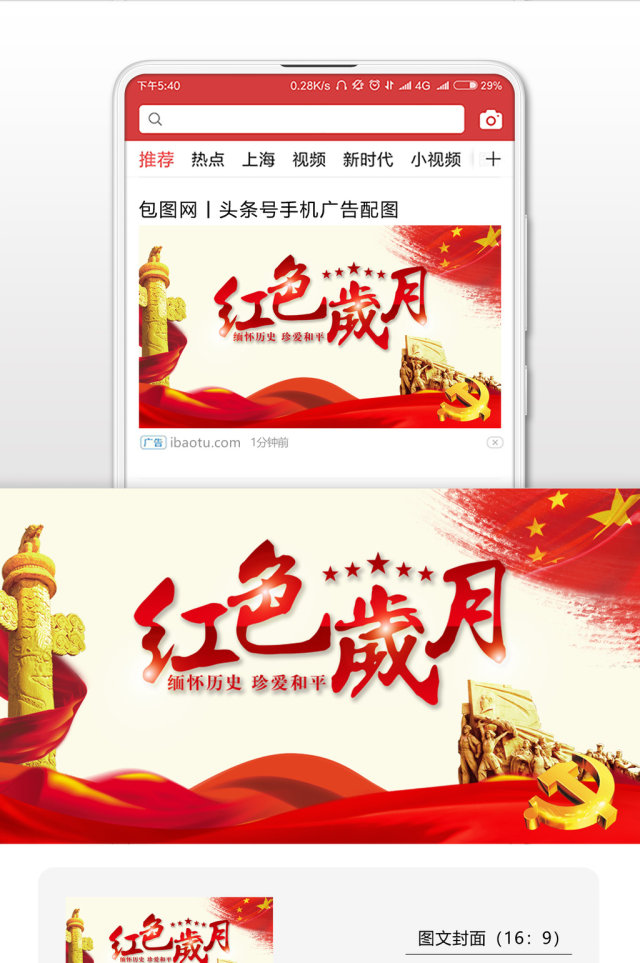 烈士纪念日红色岁月微信公众号首图 烈士纪念日红色岁月微信公众号首图
