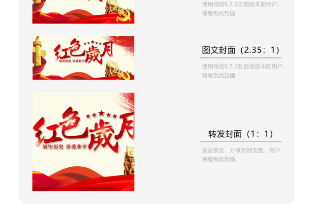 烈士纪念日红色岁月微信公众号首图 烈士纪念日红色岁月微信公众号首图