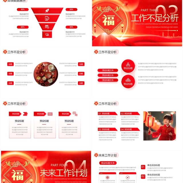 红色商务风企业年终总结汇报PPT模板 红色商务风企业年终总结汇报PPT模板