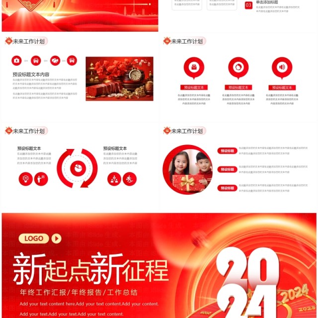 红色商务风企业年终总结汇报PPT模板 红色商务风企业年终总结汇报PPT模板
