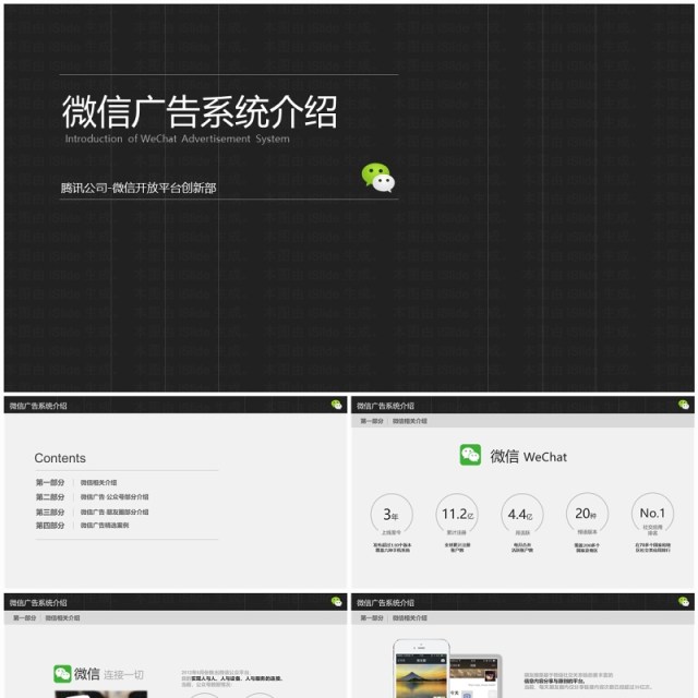 微信广告系统小程序公众号介绍PPT模板 微信广告系统小程序公众号介绍PPT模板