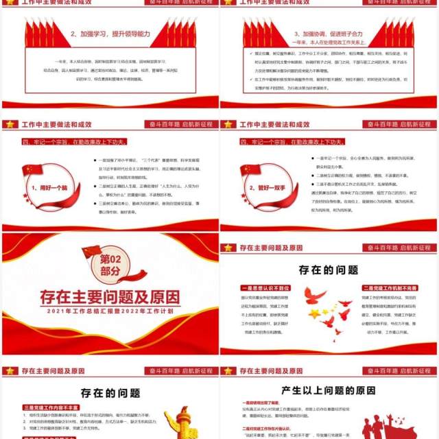 红色简约党支部书记述职报告通用PPT模板 红色简约党支部书记述职报告通用PPT模板
