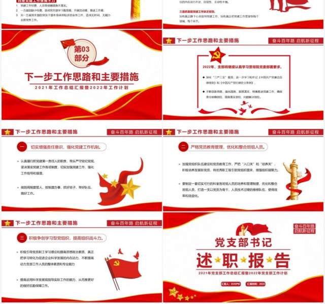 红色简约党支部书记述职报告通用PPT模板 红色简约党支部书记述职报告通用PPT模板