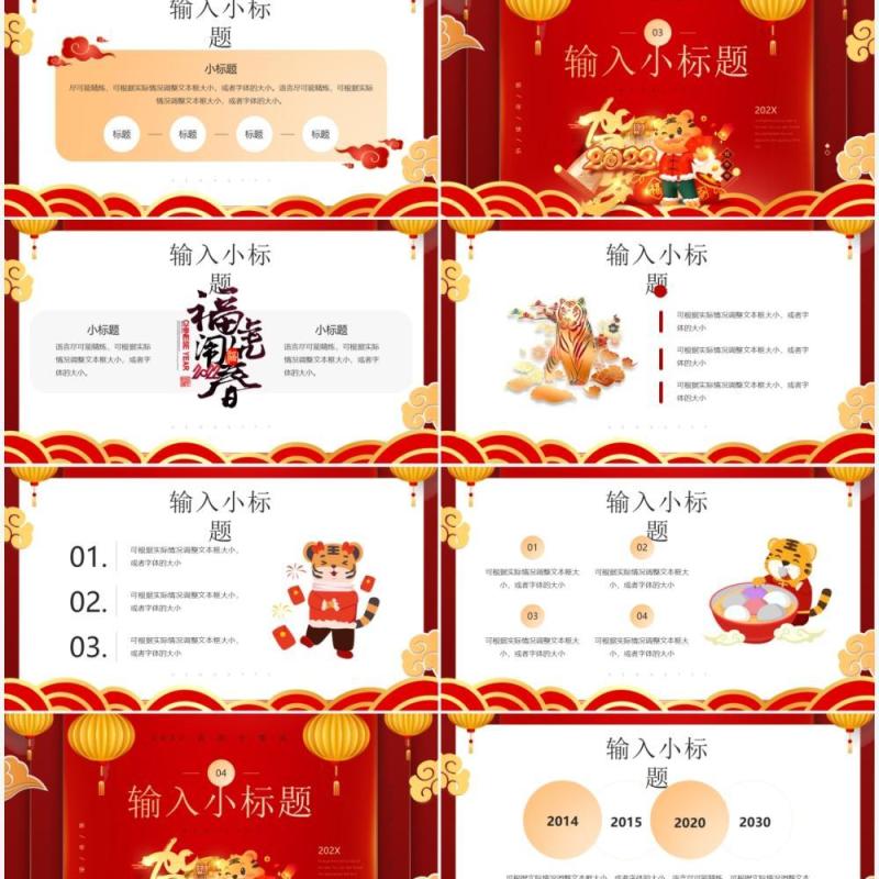 红色喜庆卡通风2022虎年通用PPT模板