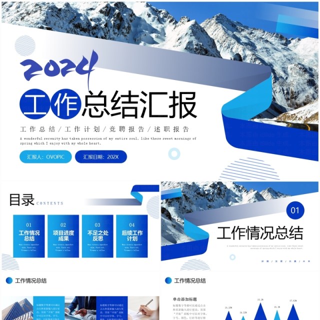 蓝色雪山商务风2024工作总结PPT模板 蓝色雪山商务风2024工作总结PPT模板