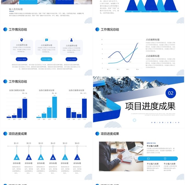 蓝色雪山商务风2024工作总结PPT模板 蓝色雪山商务风2024工作总结PPT模板