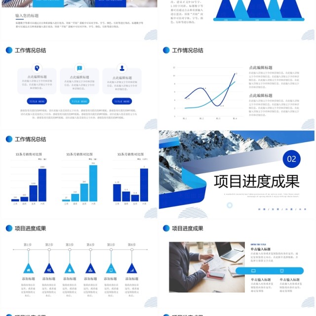 蓝色雪山商务风2024工作总结PPT模板