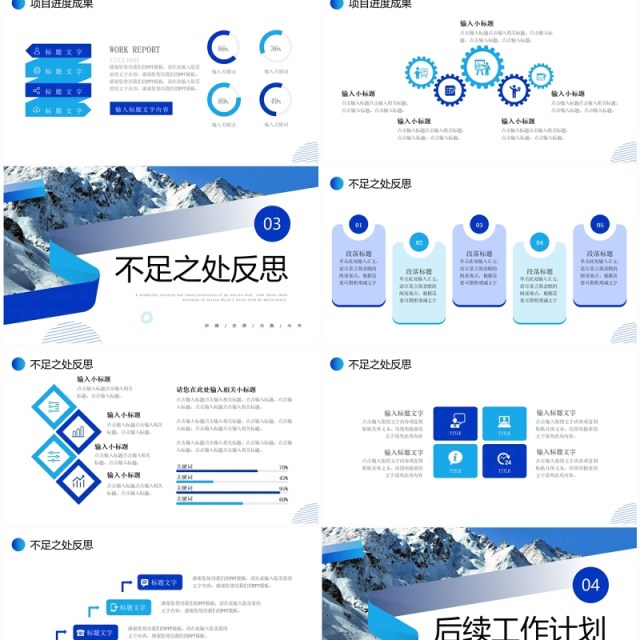 蓝色雪山商务风2024工作总结PPT模板