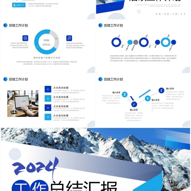 蓝色雪山商务风2024工作总结PPT模板 蓝色雪山商务风2024工作总结PPT模板