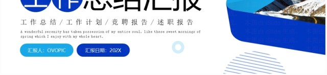 蓝色雪山商务风2024工作总结PPT模板 蓝色雪山商务风2024工作总结PPT模板