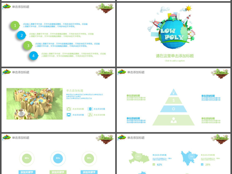 低多边形商务通用PPT模板