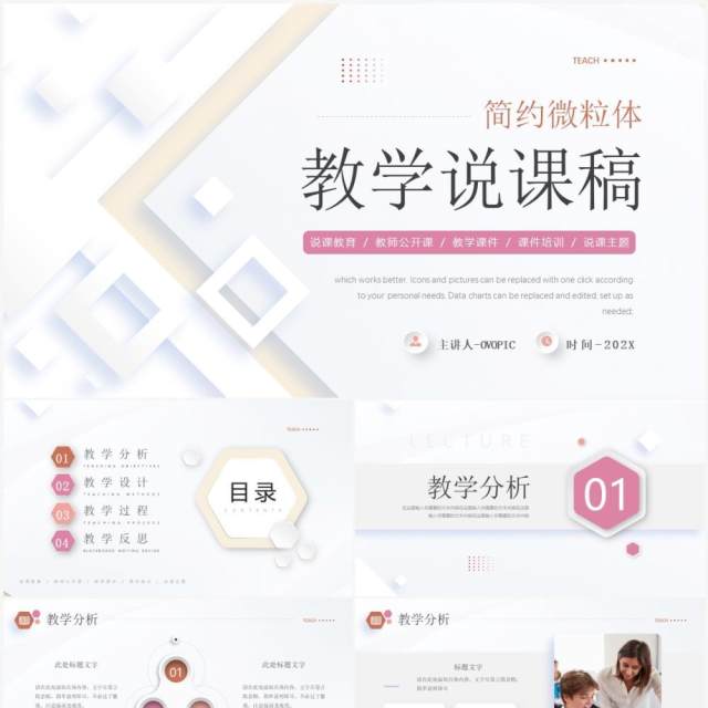 粉色简约微立体教学说课PPT模板 粉色简约微立体教学说课PPT模板