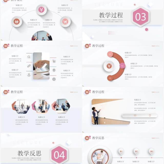 粉色简约微立体教学说课PPT模板 粉色简约微立体教学说课PPT模板