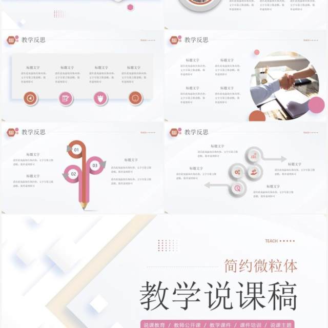 粉色简约微立体教学说课PPT模板 粉色简约微立体教学说课PPT模板