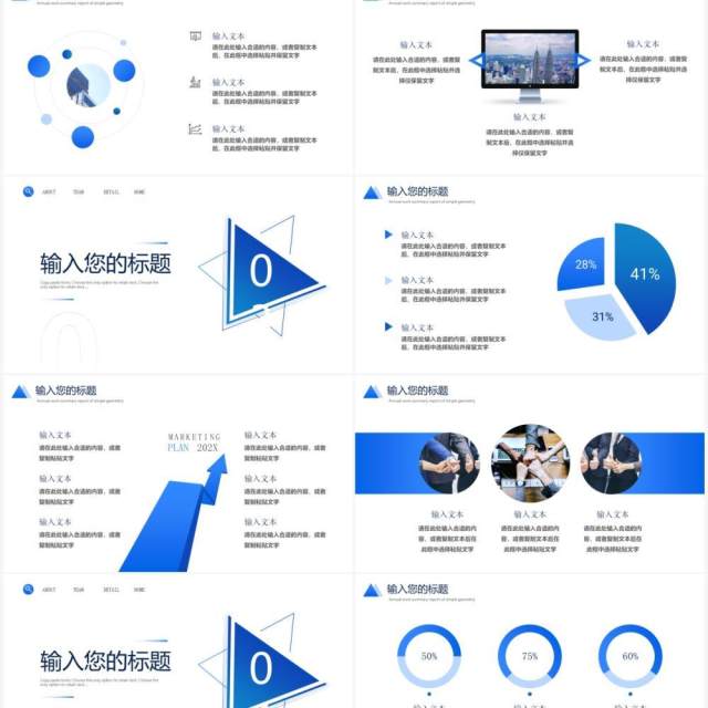 蓝色简约商务风工作汇报PPT模板