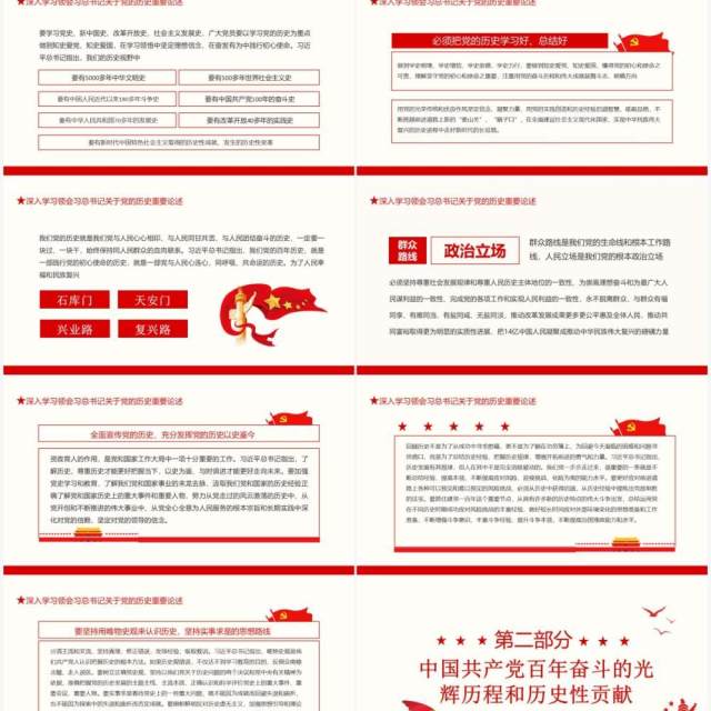 党员干部要从党的百年历史中汲取继续前进的智慧和力量动态PPT模板 党员干部要从党的百年历史中汲取继续前进的智慧和力量动态PPT模板