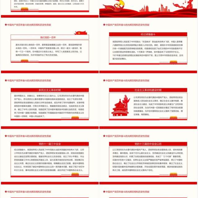 党员干部要从党的百年历史中汲取继续前进的智慧和力量动态PPT模板 党员干部要从党的百年历史中汲取继续前进的智慧和力量动态PPT模板