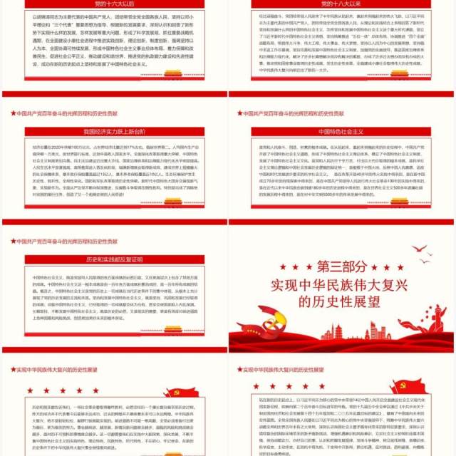党员干部要从党的百年历史中汲取继续前进的智慧和力量动态PPT模板 党员干部要从党的百年历史中汲取继续前进的智慧和力量动态PPT模板