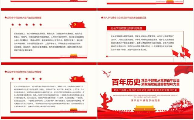 党员干部要从党的百年历史中汲取继续前进的智慧和力量动态PPT模板 党员干部要从党的百年历史中汲取继续前进的智慧和力量动态PPT模板