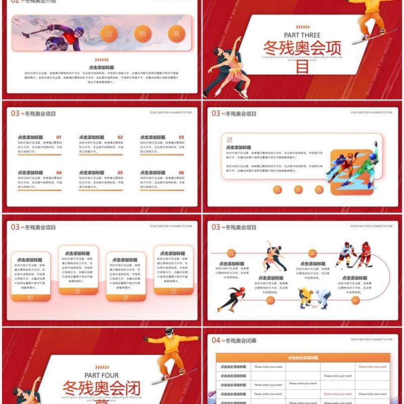红色扁平化北京冬残奥会介绍PPT通用模板