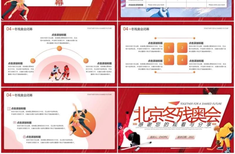 红色扁平化北京冬残奥会介绍PPT通用模板