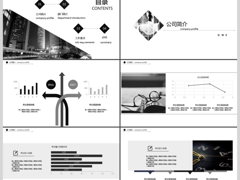 2019商业计划书PPT模版