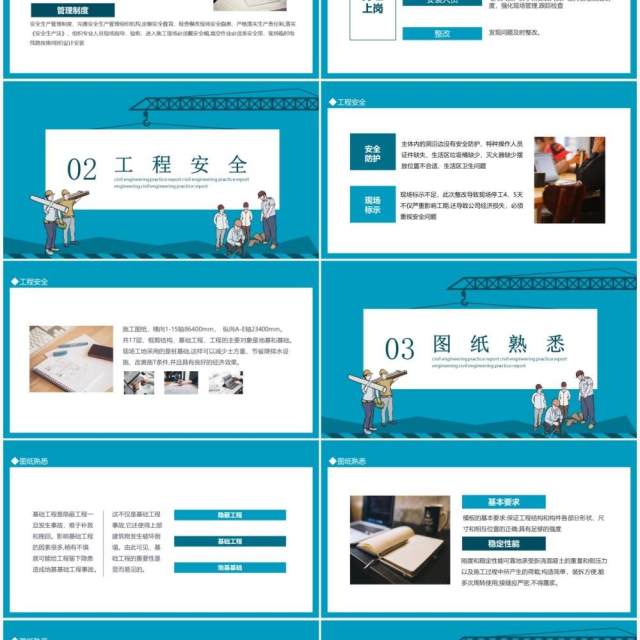 土木工程实习报告动态PPT模板 土木工程实习报告动态PPT模板