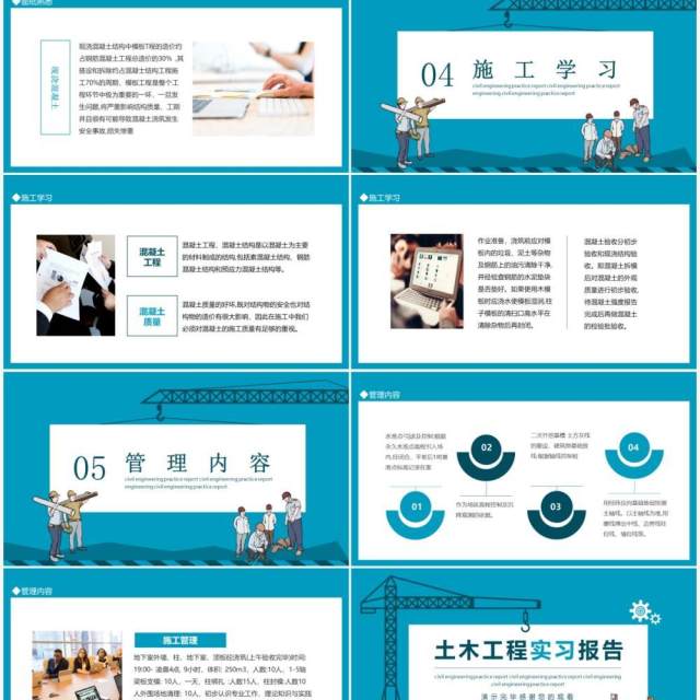 土木工程实习报告动态PPT模板 土木工程实习报告动态PPT模板