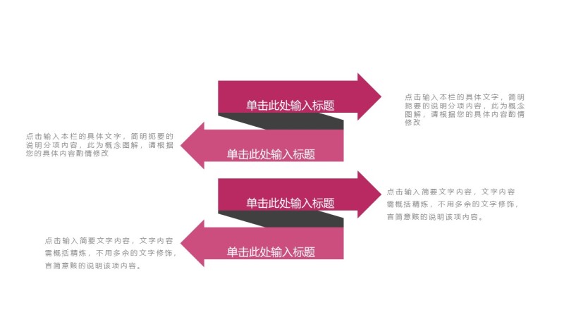 粉色通用商务PPT图表-4