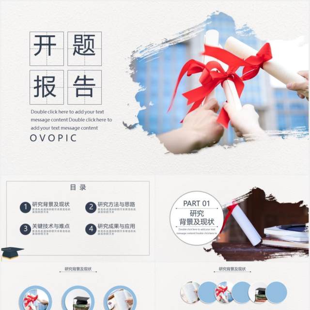 浅色创意通用开题报告毕业答辩PPT模板 浅色创意通用开题报告毕业答辩PPT模板