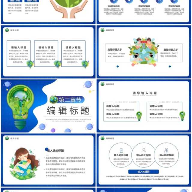 蓝色卡通风地球一小时爱护地球PPT模板