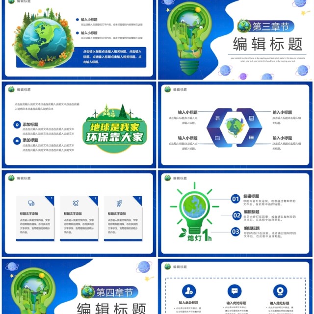 蓝色卡通风地球一小时爱护地球PPT模板