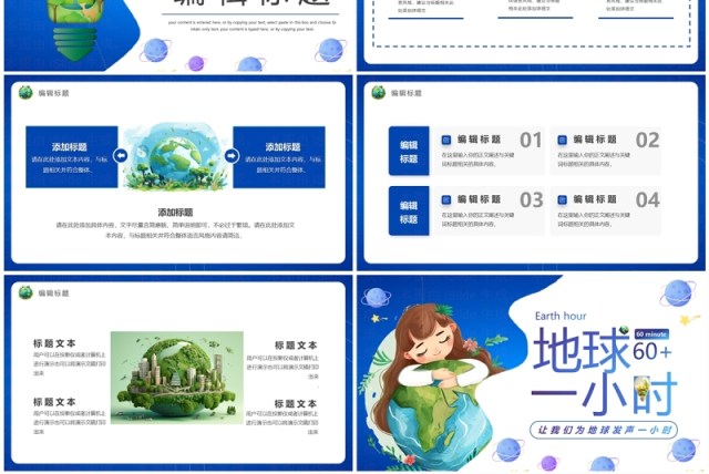 蓝色卡通风地球一小时爱护地球PPT模板 蓝色卡通风地球一小时爱护地球PPT模板