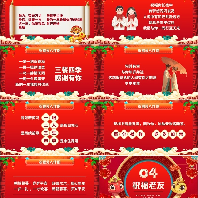 红色中国风新的一年与爱相伴PPT模板