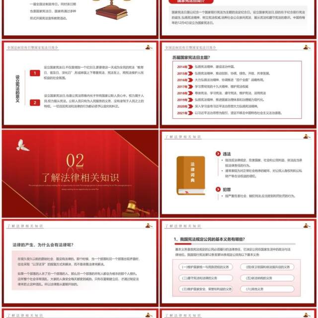 红色简约风学法用法向未来PPT模板