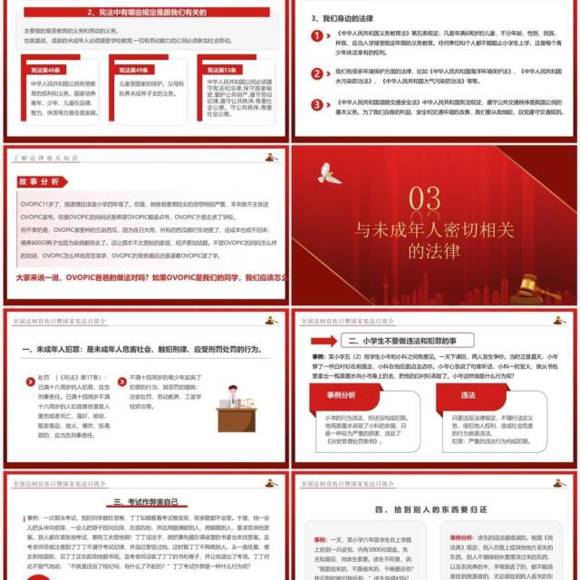 红色简约风学法用法向未来PPT模板 红色简约风学法用法向未来PPT模板