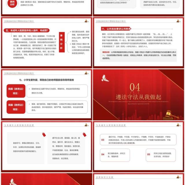 红色简约风学法用法向未来PPT模板 红色简约风学法用法向未来PPT模板