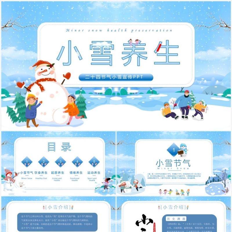 蓝色卡通风小雪养生知识介绍PPT模板