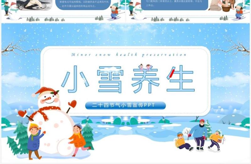 蓝色卡通风小雪养生知识介绍PPT模板