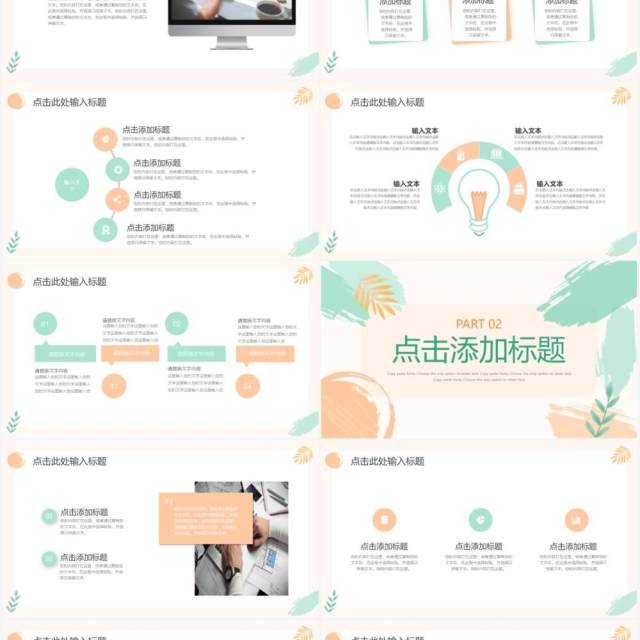 橙绿色小清新工作总结汇报PPT模板 橙绿色小清新工作总结汇报PPT模板