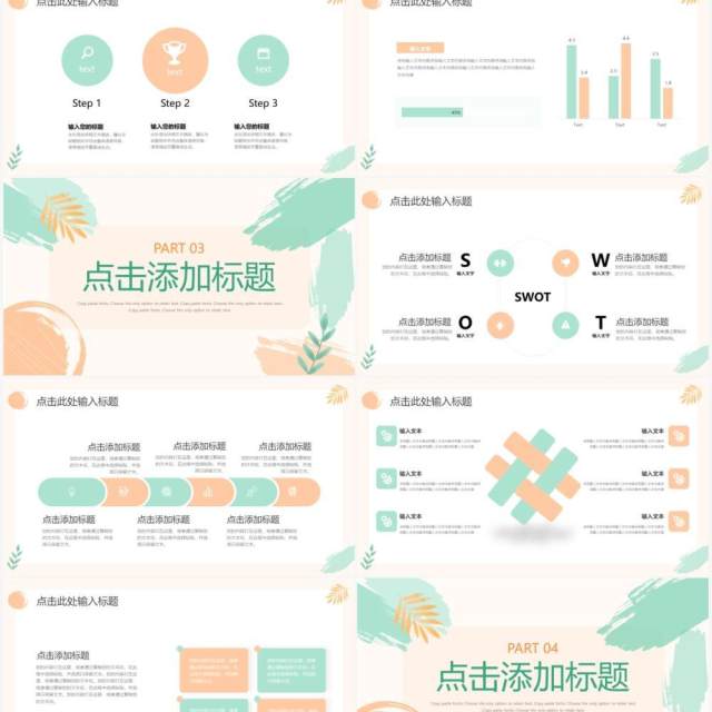 橙绿色小清新工作总结汇报PPT模板 橙绿色小清新工作总结汇报PPT模板