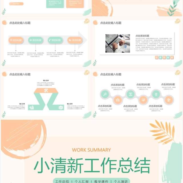 橙绿色小清新工作总结汇报PPT模板 橙绿色小清新工作总结汇报PPT模板