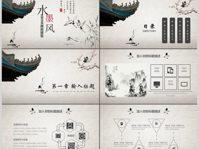2019黑红色中国风商务报告PPT模板 2019黑红色中国风商务报告PPT模板