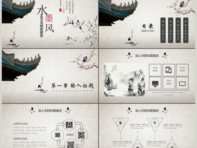 2019黑红色中国风商务报告PPT模板