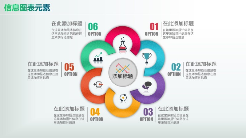 彩色PPT信息图表元素4-37
